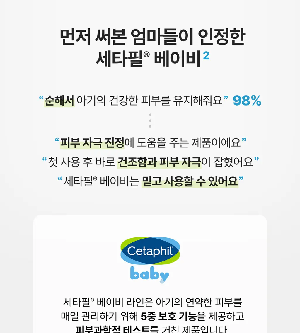 [0세사용가능/출산선물] 세타필 베이비 데일리 로션 400ml 상세페이지 6